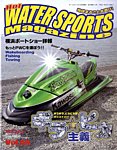 HOT WATER SPORTS MAGAZINE（ホットウォータースポーツマガジン）