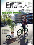 自転車人