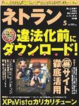 ネトラン
