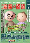 産業と経済 WEBマガジン
