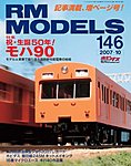 RM MODELS（RMモデルズ）