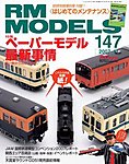 RM MODELS（RMモデルズ）