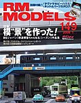 RM MODELS（RMモデルズ）