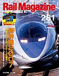 Rail Magazine（レイル・マガジン）