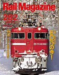 Rail Magazine（レイル・マガジン）