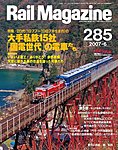 Rail Magazine（レイル・マガジン）