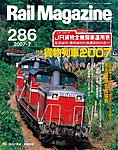 Rail Magazine（レイル・マガジン）