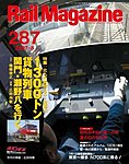 Rail Magazine(レイル・マガジン)