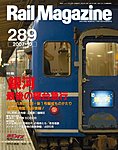Rail Magazine(レイル・マガジン)