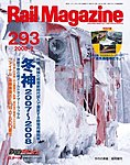Rail Magazine(レイル・マガジン)
