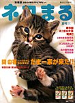 ネコまる