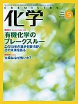 化学