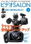 ビデオサロン