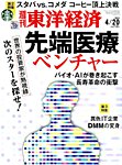 週刊東洋経済