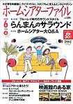 ホームシアターファイル