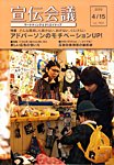宣伝会議
