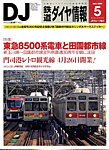 鉄道ダイヤ情報