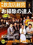 飲食店経営
