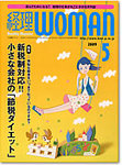 月刊経理ウーマン