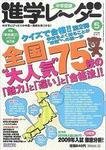 進学レーダー
