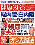 健康365
