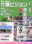 介護ビジョン