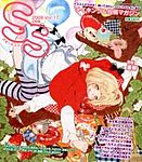 SS（スモールエス）