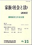 家族＜社会と法＞