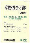 家族＜社会と法＞