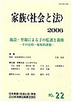 家族＜社会と法＞