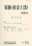家族＜社会と法＞
