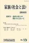 家族＜社会と法＞