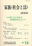 家族＜社会と法＞