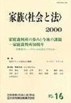家族＜社会と法＞