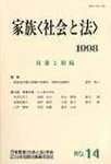 家族＜社会と法＞