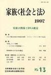 家族＜社会と法＞