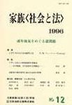 家族＜社会と法＞