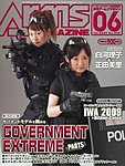 月刊アームズ・マガジン(Arms MAGAZINE)