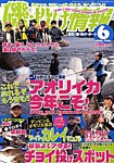 磯・投げ情報