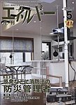 月刊エネルギー