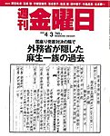週刊金曜日