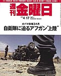 週刊金曜日