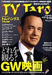 TV Taro関東版