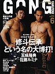 ゴング格闘技