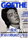 GOETHE(ゲーテ)