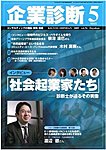 企業診断