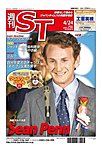 英字新聞 週刊ST Vol.59 No.16