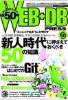 WEB+DB PRESS iEFuDBvXj Vol.50