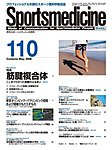 スポーツメディスン