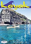 Kayak（カヤック）